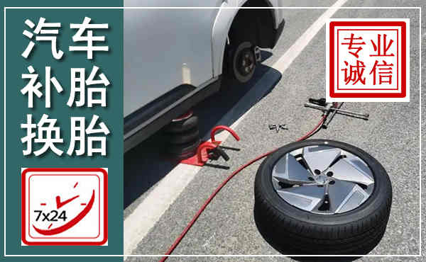 高州汽车换轮胎,附近上门换轮胎电话