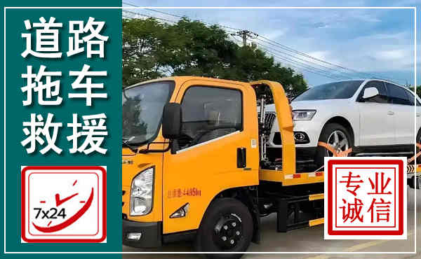 高州拖车救援,汽车救援拖车电话