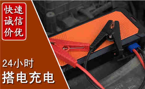 高州汽车搭电场景与案例