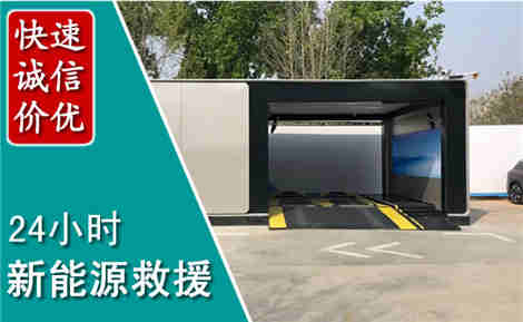 高州新能源汽车救援场景与案例